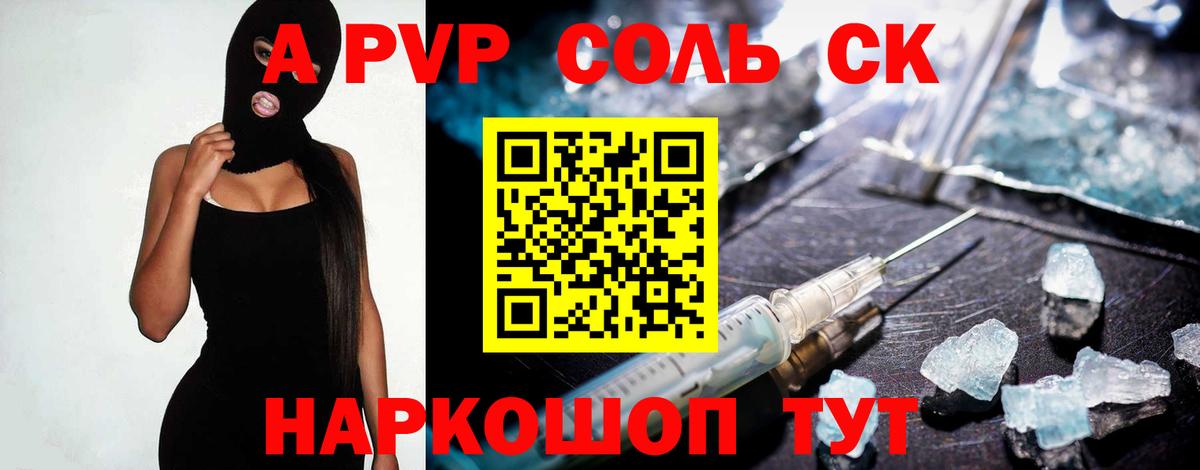 Alpha-PVP Crystall Псков