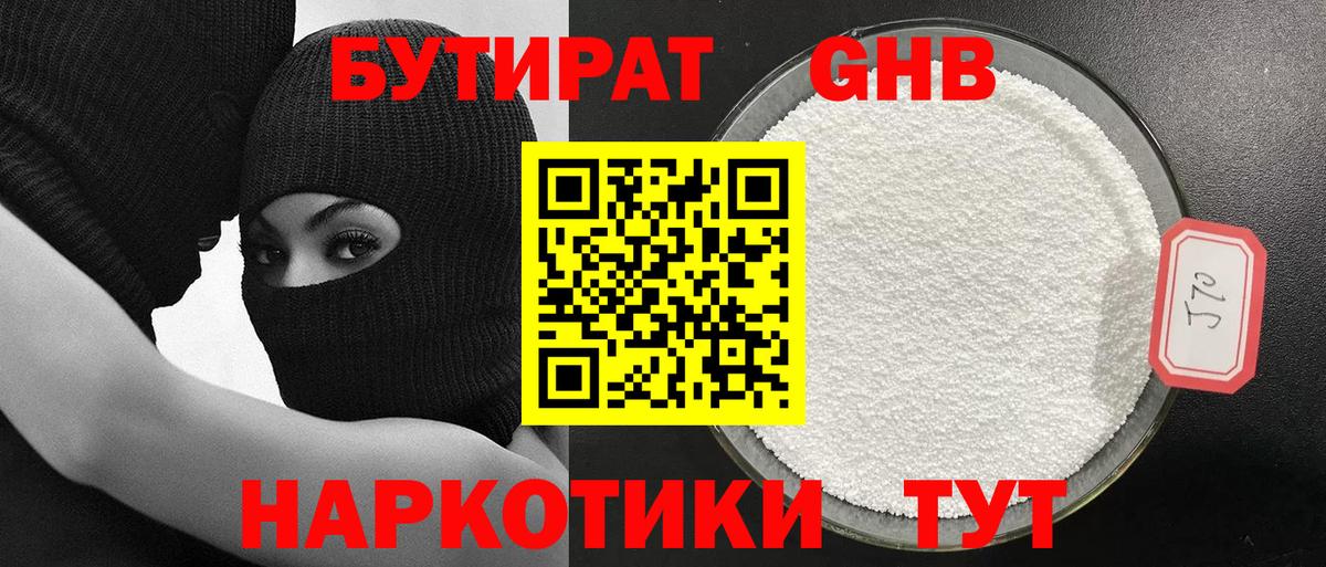 Псков  БУТИРАТ оксибутират  Вход с VPN 
