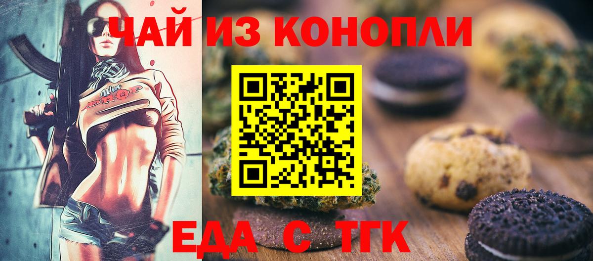 Еда ТГК конопля Псков