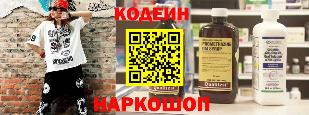 Кодеиновый сироп Lean напиток Lean (лин) Псков
