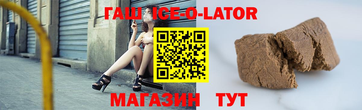 ГАШ Изолятор  ГАШ ice o lator  купить наркотики цена  Вход с VPN  Псков 