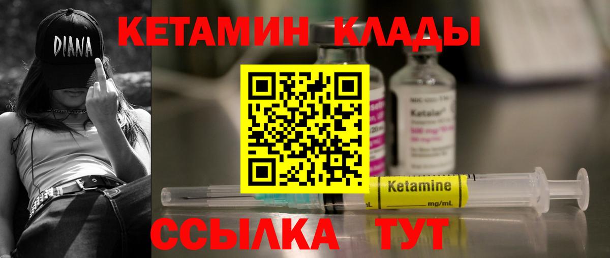 КЕТАМИН VHQ  Вход с VPN  Псков 