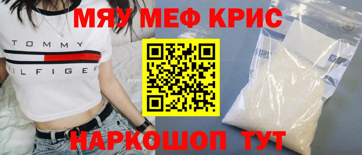 МЯУ-МЯУ VHQ  Вход с VPN  Мефедрон  закладка  Псков 