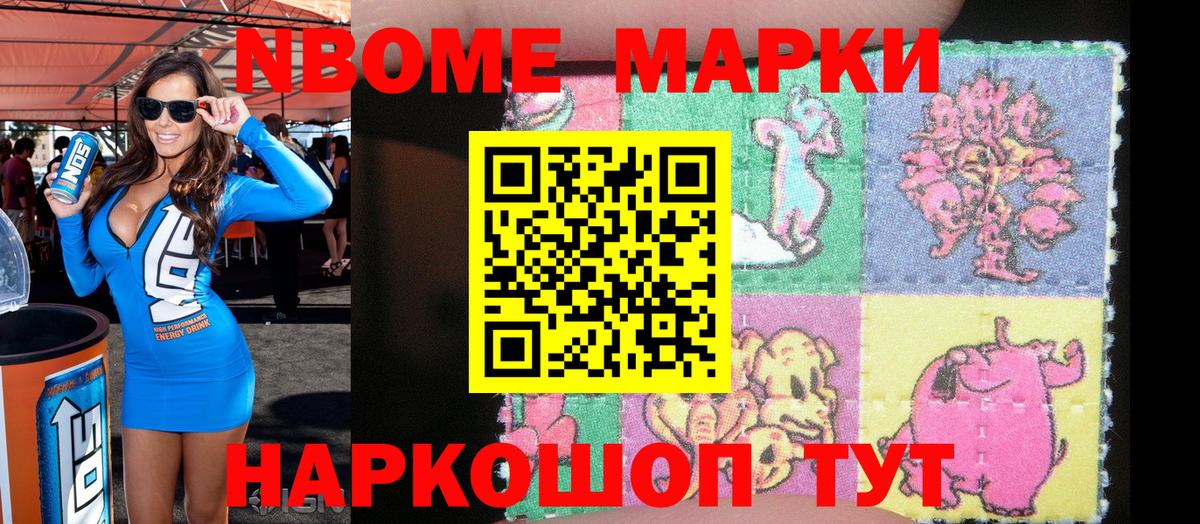 Марки NBOMe 1,5мг  Вход с VPN  Наркотические марки  Псков 